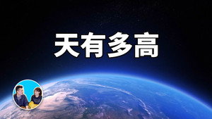 老高与小茉 Speciális epizódok Ep.57 57. epizód