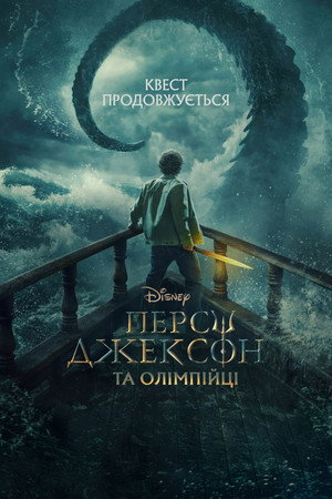Percy Jackson és az Olimposziak poszter