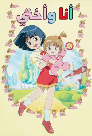 ママは小学４年生 poszter
