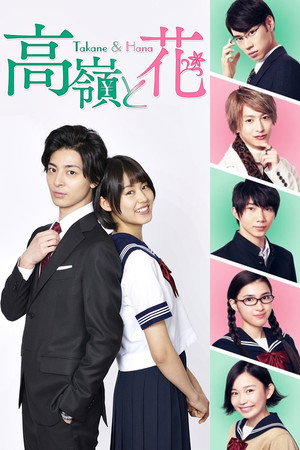高嶺と花 poszter