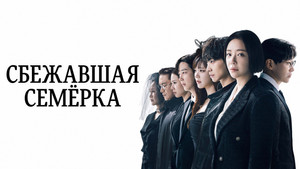 7인의 탈출 kép