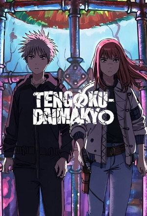 TENGOKU-DAIMAKYO poszter