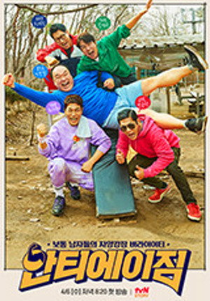 안티에이짐 poszter