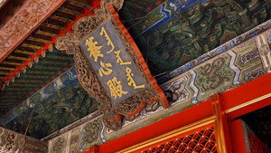 我们的故宫 1. évad Ep.4 4. epizód