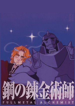 Fullmetal Alchemist: Testvériség poszter