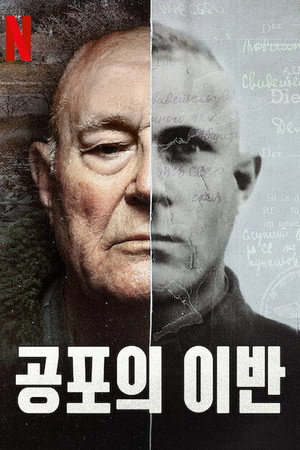 Treblinka Rettegett Ivánja poszter