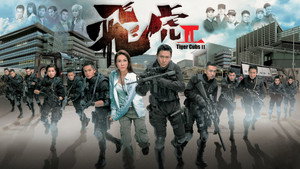 飛虎 kép