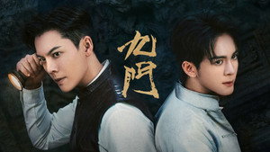九门 kép