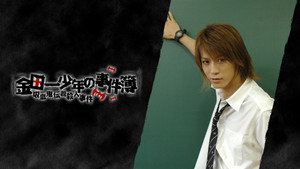金田一少年の事件簿 Speciális epizódok Ep.5 5. epizód