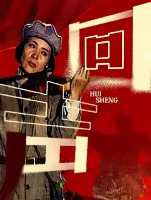 回声