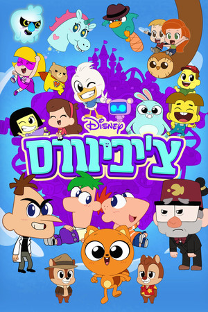 Chibiverse poszter