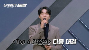 싱어게인 3. évad Ep.11 11. epizód