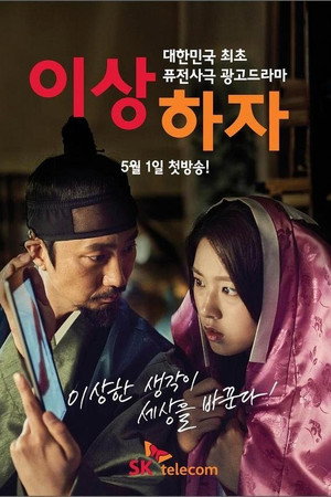 이상하자 1. évad (2015-05-01) poszter