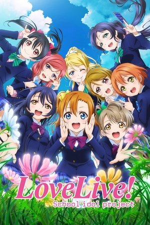ラブライブ! School idol project poszter