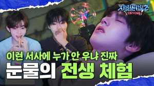 지비티빙 2. évad Ep.6 6. epizód