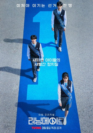 러닝메이트 poszter