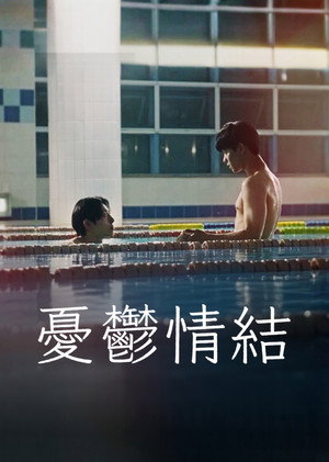 블루 콤플렉스 poszter