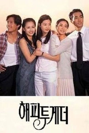 해피투게더 1. évad (1999-06-16) poszter