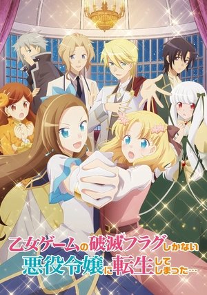 乙女ゲームの破滅フラグしかない悪役令嬢に転生してしまった… poszter