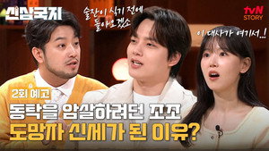 신삼국지 1. évad Ep.2 2. epizód
