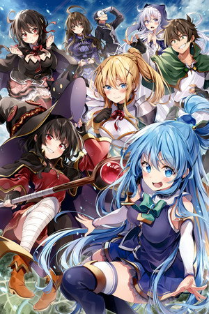 この素晴らしい世界に祝福を！ poszter