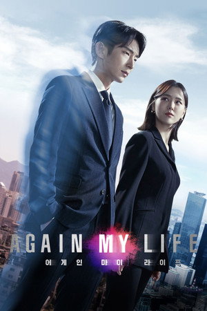 어게인 마이 라이프 1. évad (2022-04-08) poszter