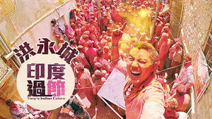 洪永城印度過節 kép