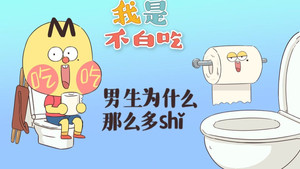 我是不白吃 1. évad Ep.266 266. epizód