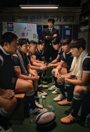 트라이: 우리는 기적이 된다 poszter