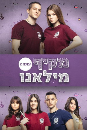 מקיף מילאנו 2. évad (2021-09-19) poszter
