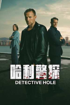Harry Hole poszter