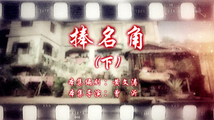 七十二家房客 14. évad Ep.70 70. epizód