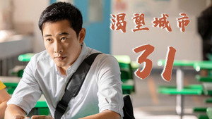 渴望城市 2. évad Ep.8 8. epizód