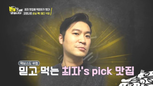 돈쭐내러 왔습니다 1. évad Ep.4 4. epizód