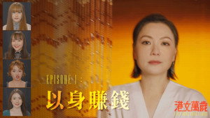 港女萬歲 1. évad Ep.1 1. epizód
