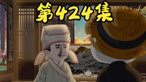 我在大明的那些年 9. évad Ep.31 31. epizód