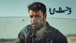 وحشی kép