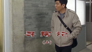 外来媳妇本地郎 4. évad Ep.1718 1718. epizód