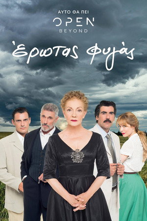 Έρωτας Φυγάς poszter