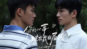 你的心事映在我的眉间 kép