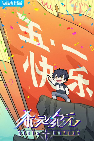 希灵纪元 poszter