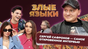 Злые языки 3. évad Ep.6 6. epizód