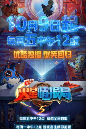 火星情报局 5. évad (2020-10-09) poszter