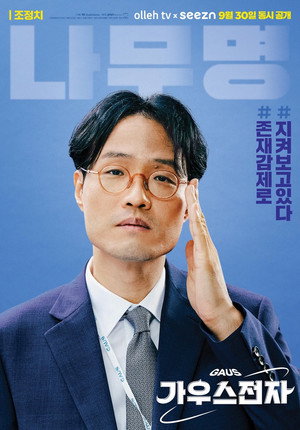 가우스전자 poszter
