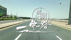 無窮之路 4. évad Ep.9 9. epizód