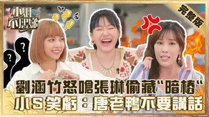 小姐不熙娣 1. évad Ep.44 44. epizód