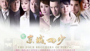 新京城四少 kép