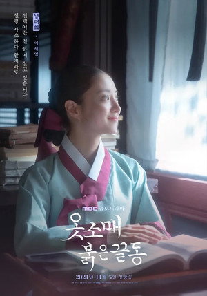 옷소매 붉은 끝동 poszter