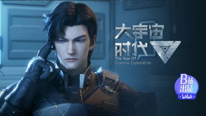 大宇宙时代 1. évad Ep.3 3. epizód