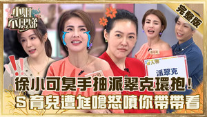 小姐不熙娣 1. évad Ep.220 220. epizód